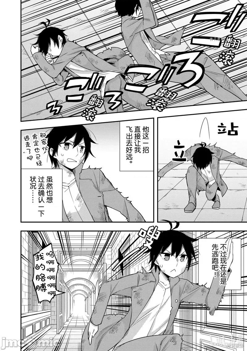其实，我乃最强? 其实，我乃最强第26话.zip 第29页