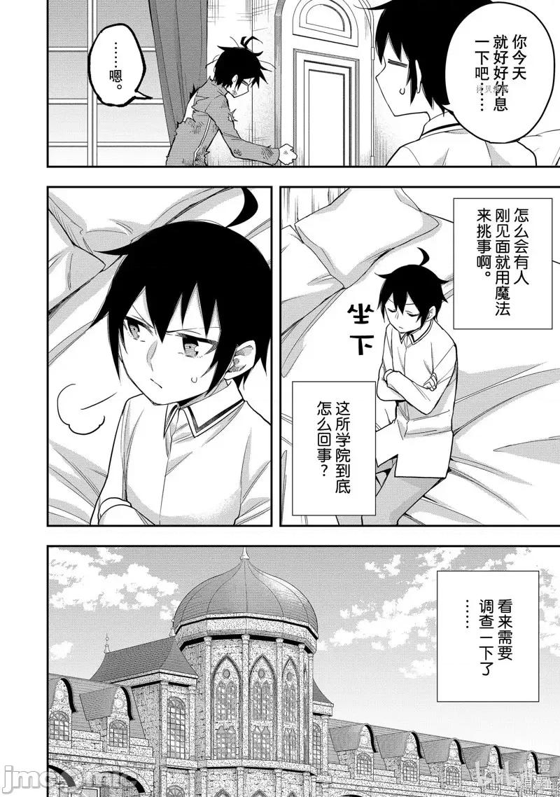 其实，我乃最强? 其实，我乃最强第26话.zip 第31页