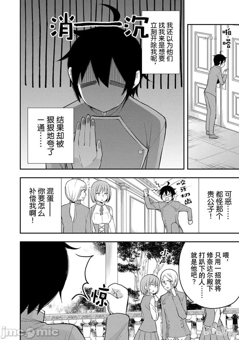 其实，我乃最强? 其实，我乃最强第28话.zip 第2页