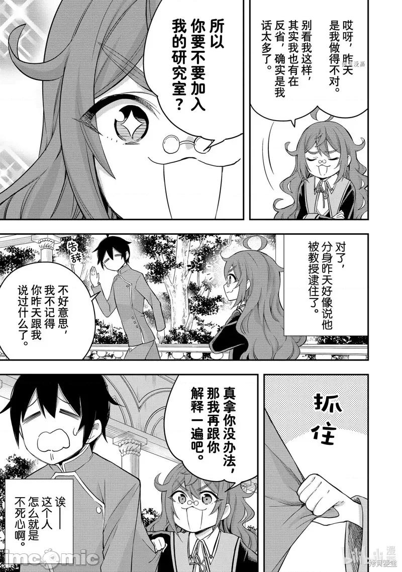 其实，我乃最强? 其实，我乃最强第28话.zip 第5页