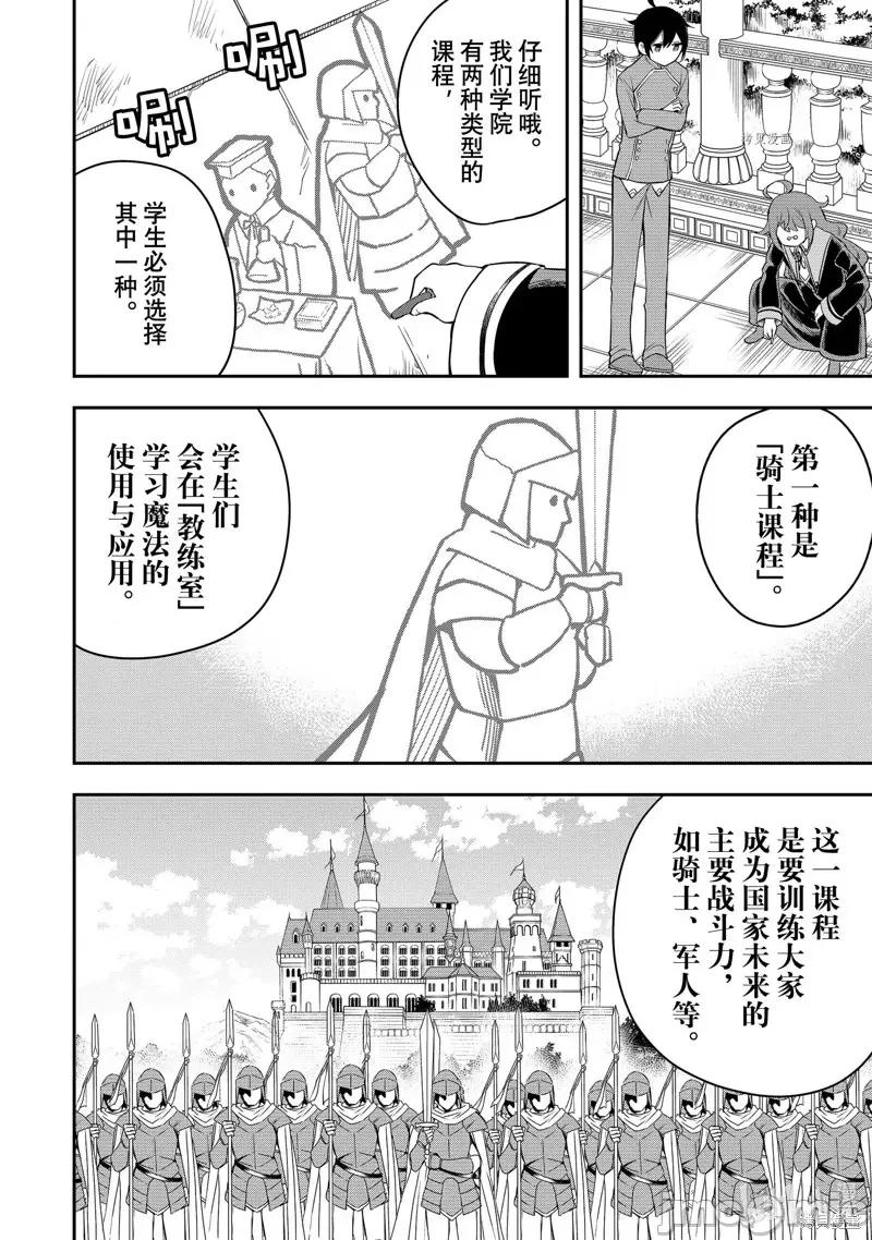 其实，我乃最强? 其实，我乃最强第28话.zip 第6页