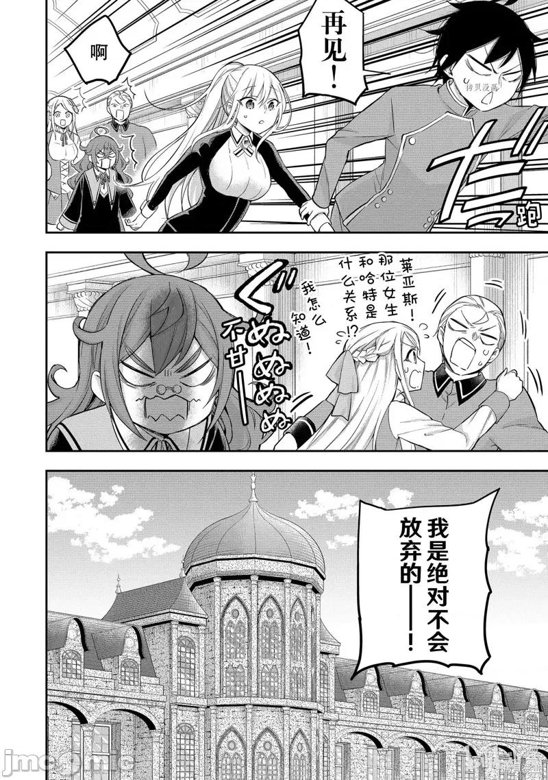 其实，我乃最强? 其实，我乃最强第28话.zip 第18页