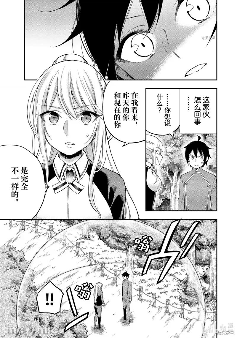 其实，我乃最强? 其实，我乃最强第29话.zip 第3页