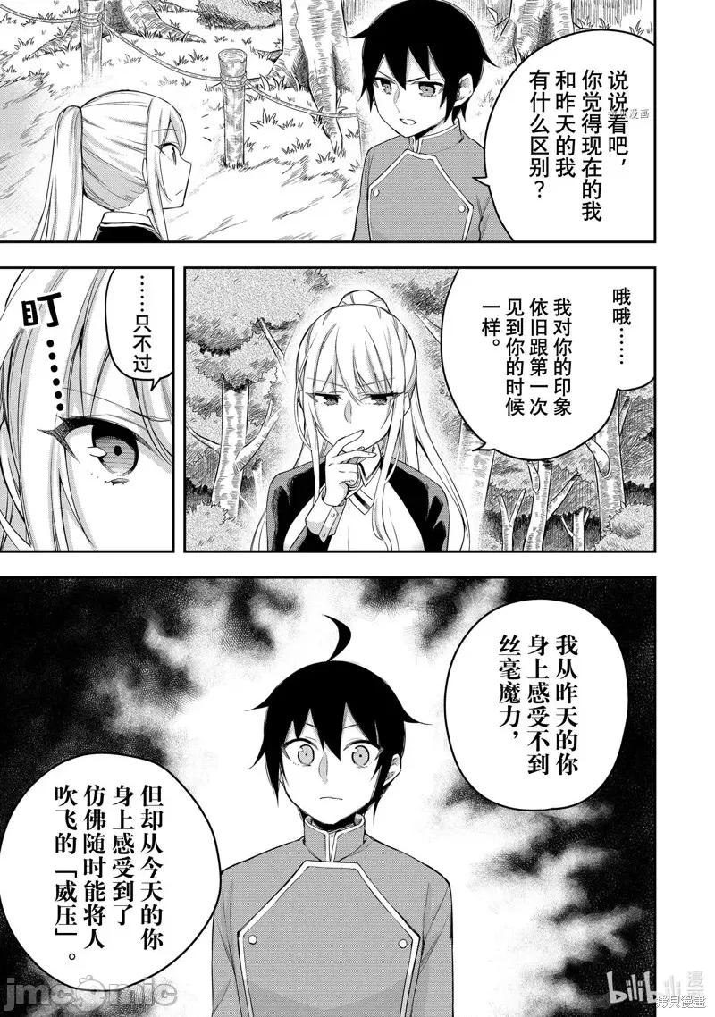 其实，我乃最强? 其实，我乃最强第29话.zip 第5页