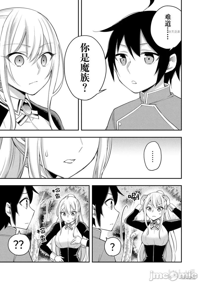 其实，我乃最强? 其实，我乃最强第29话.zip 第7页