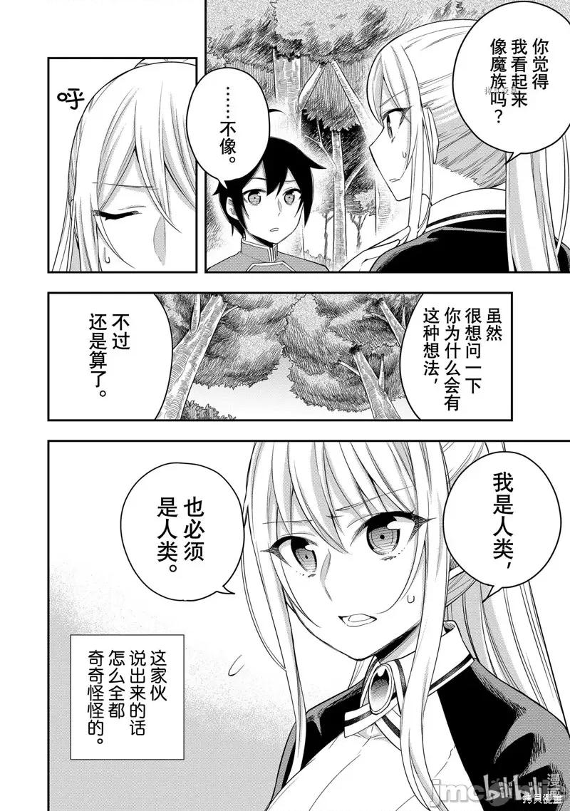 其实，我乃最强? 其实，我乃最强第29话.zip 第8页