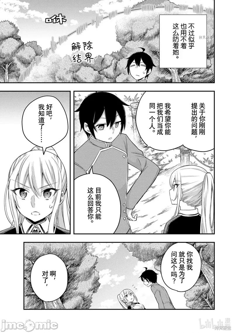 其实，我乃最强? 其实，我乃最强第29话.zip 第9页