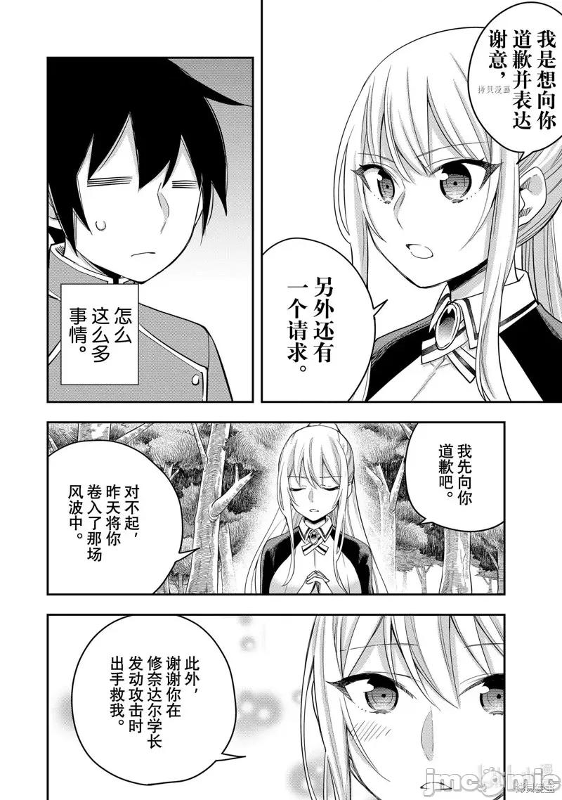 其实，我乃最强? 其实，我乃最强第29话.zip 第10页