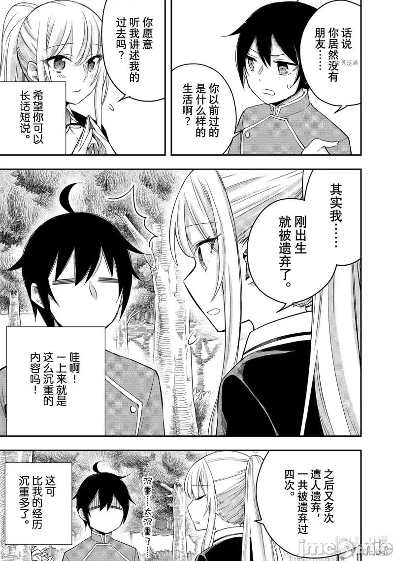 其实，我乃最强? 其实，我乃最强第29话.zip 第13页