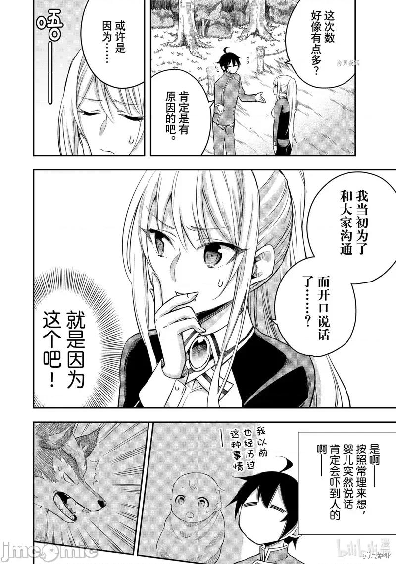 其实，我乃最强? 其实，我乃最强第29话.zip 第14页