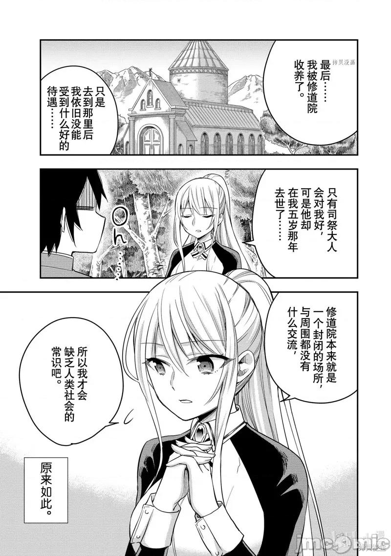 其实，我乃最强? 其实，我乃最强第29话.zip 第15页