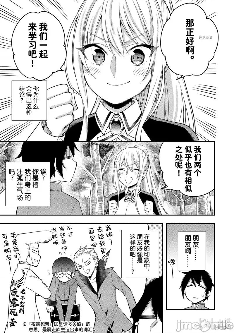 其实，我乃最强? 其实，我乃最强第29话.zip 第17页