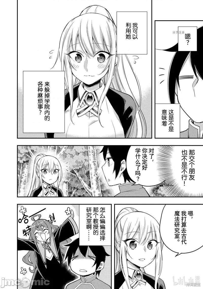 其实，我乃最强? 其实，我乃最强第29话.zip 第18页