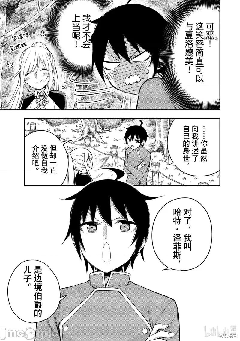 其实，我乃最强? 其实，我乃最强第29话.zip 第21页
