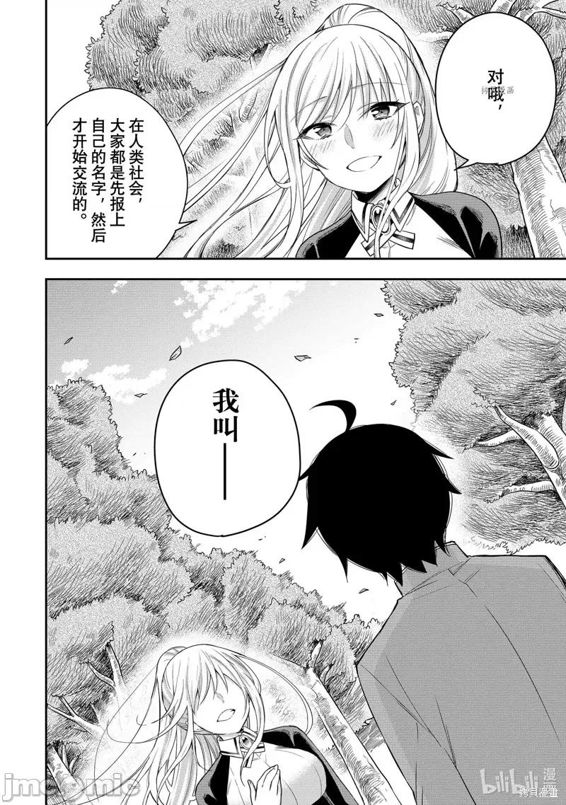 其实，我乃最强? 其实，我乃最强第29话.zip 第22页