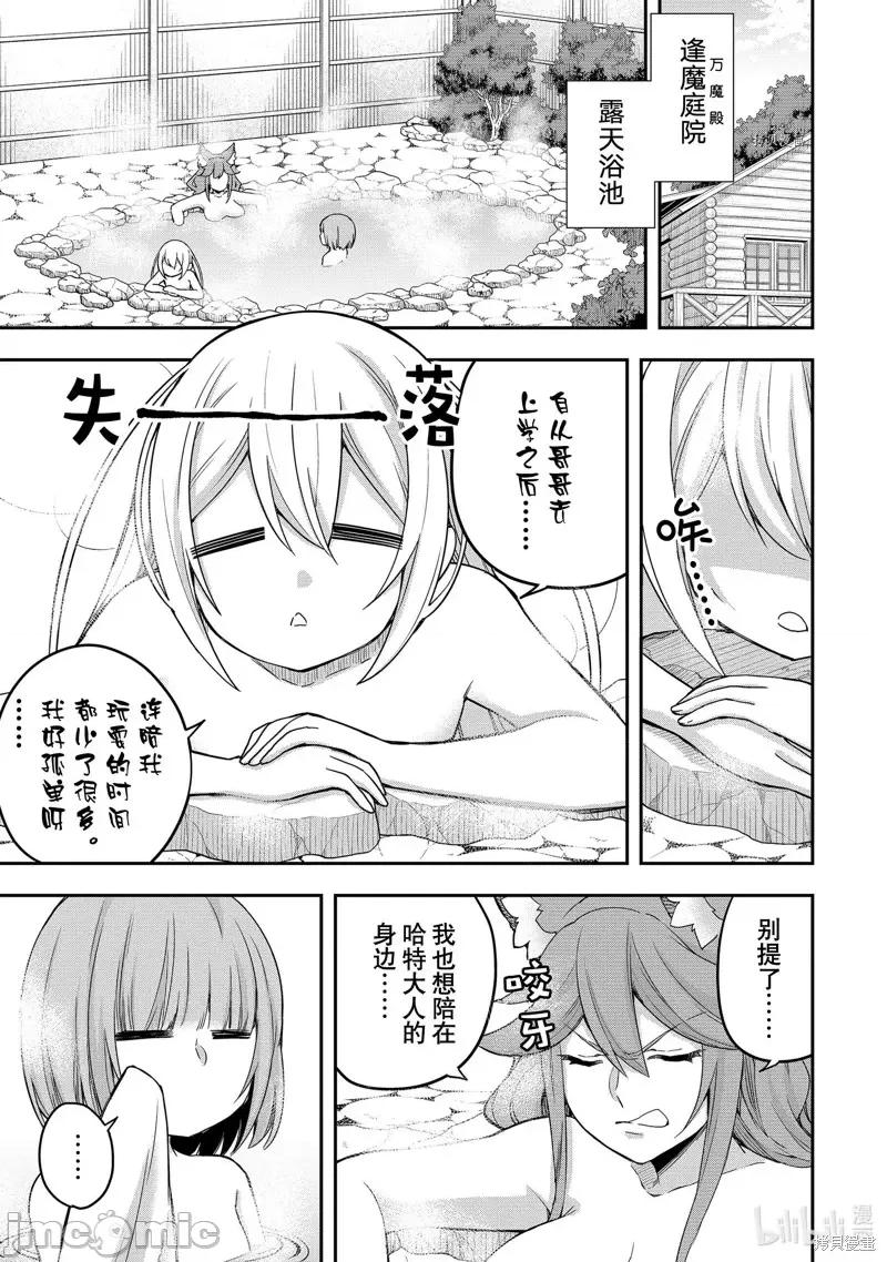 其实，我乃最强? 其实，我乃最强第30话.zip 第1页