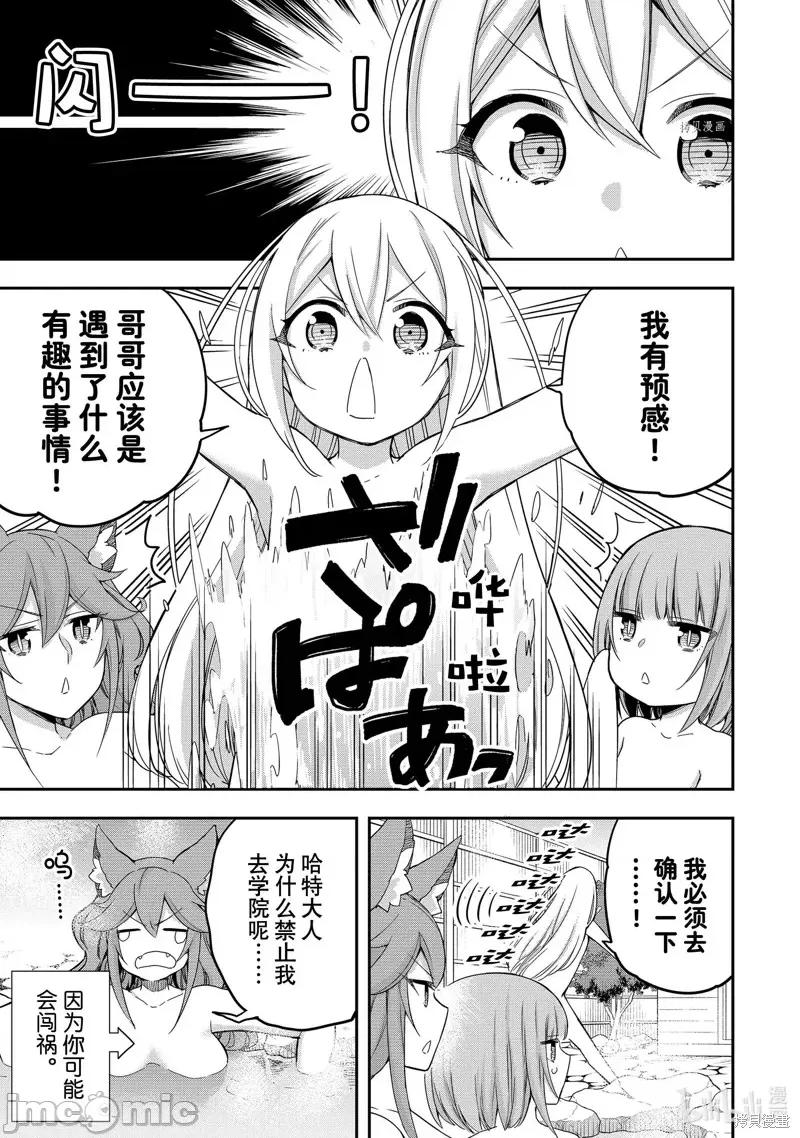 其实，我乃最强? 其实，我乃最强第30话.zip 第3页
