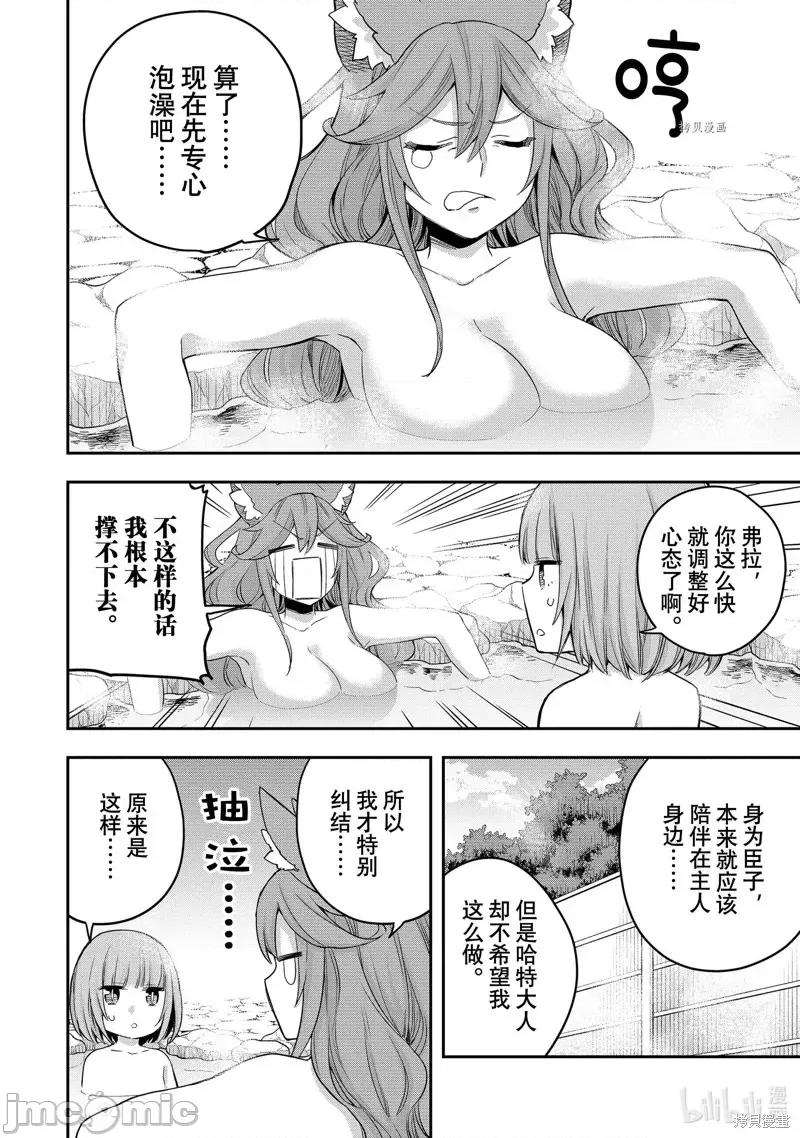 其实，我乃最强? 其实，我乃最强第30话.zip 第4页