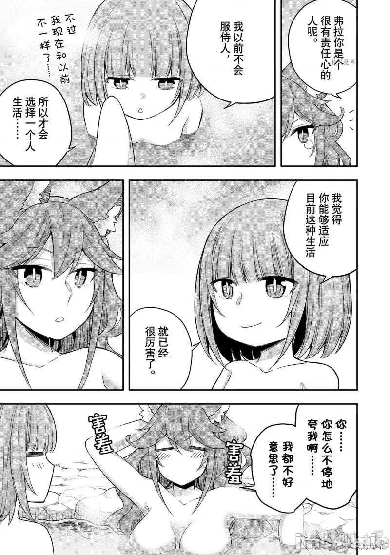 其实，我乃最强? 其实，我乃最强第30话.zip 第5页
