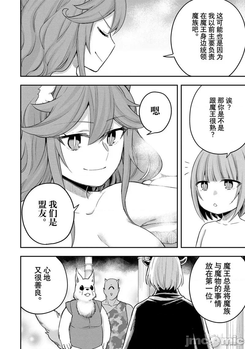 其实，我乃最强? 其实，我乃最强第30话.zip 第6页