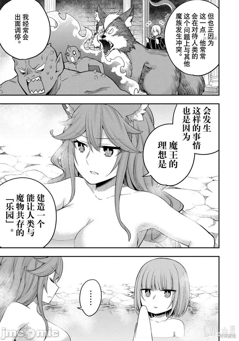 其实，我乃最强? 其实，我乃最强第30话.zip 第7页