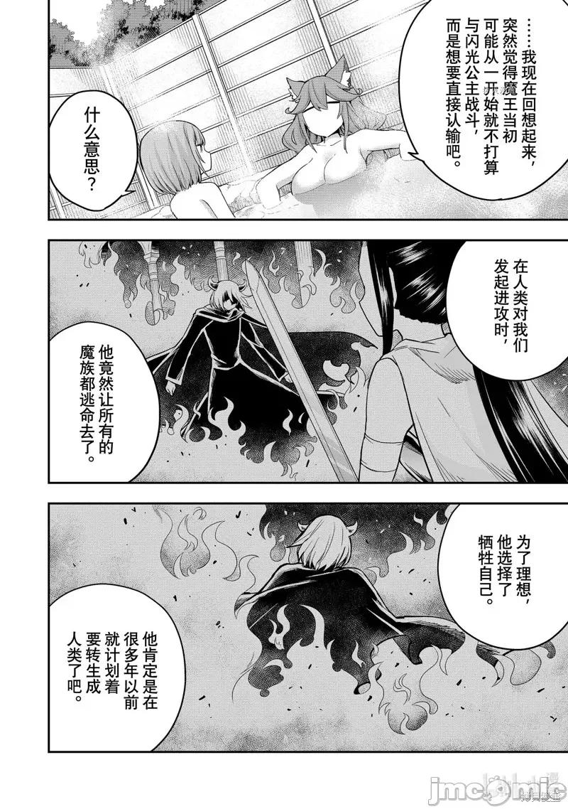 其实，我乃最强? 其实，我乃最强第30话.zip 第8页