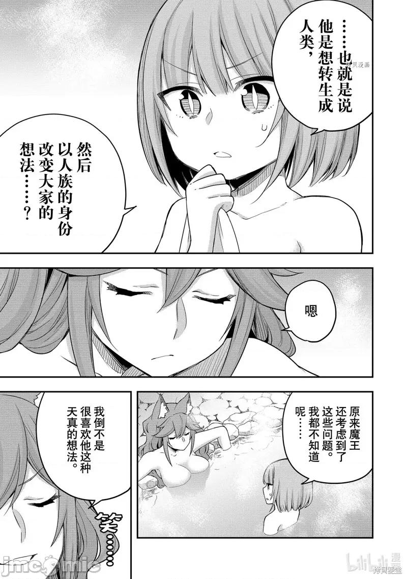 其实，我乃最强? 其实，我乃最强第30话.zip 第9页