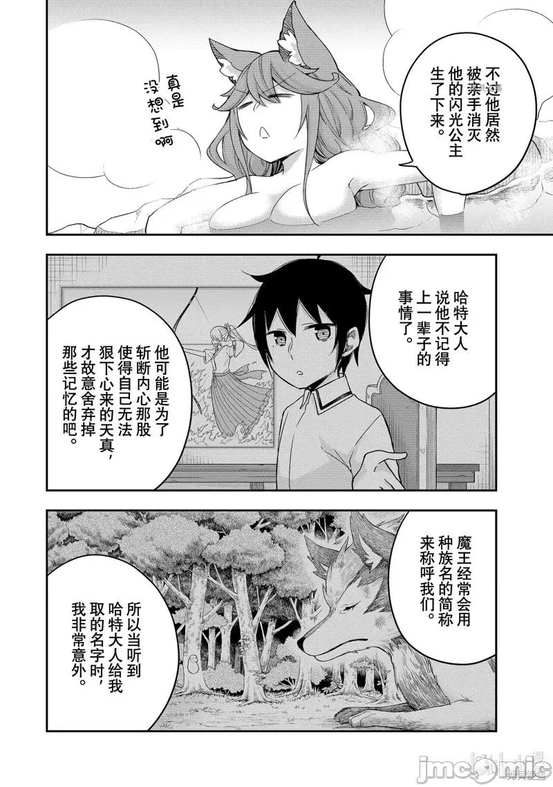 其实，我乃最强? 其实，我乃最强第30话.zip 第10页