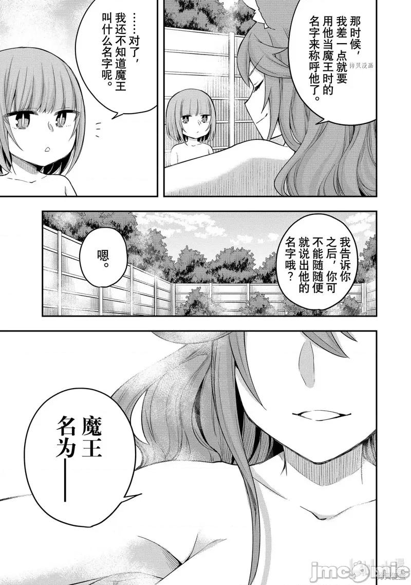 其实，我乃最强? 其实，我乃最强第30话.zip 第11页