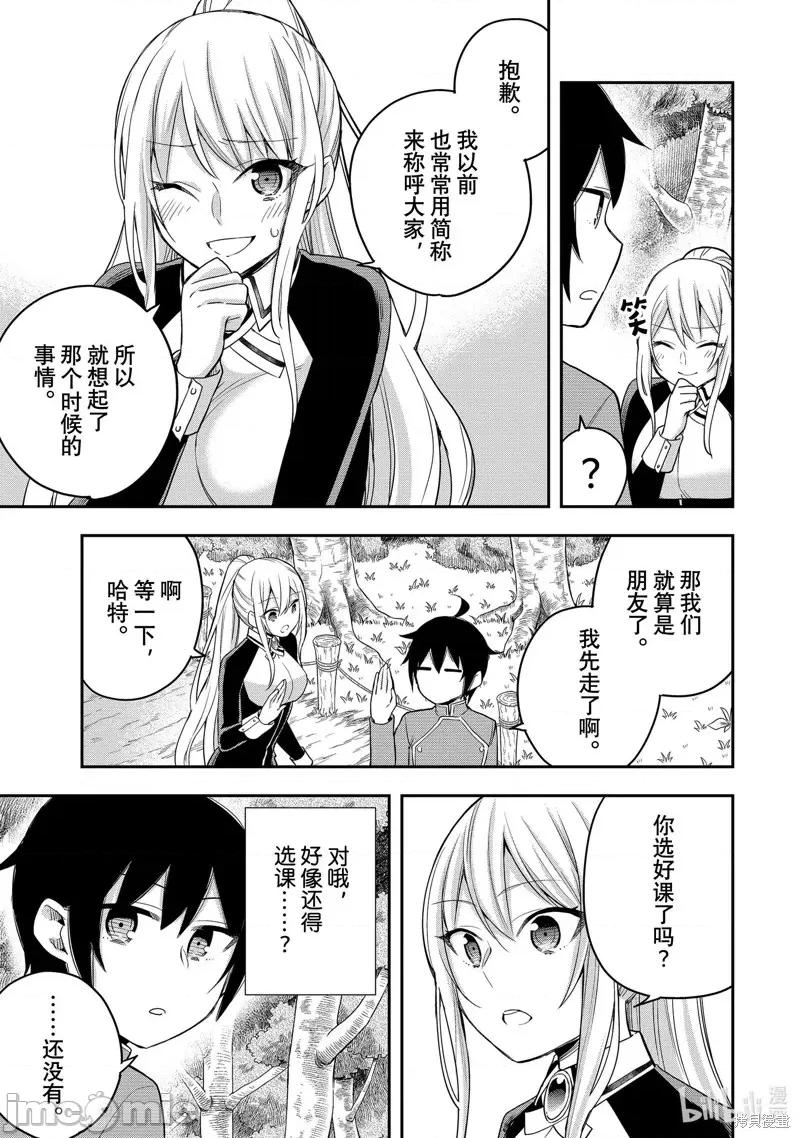 其实，我乃最强? 其实，我乃最强第30话.zip 第13页