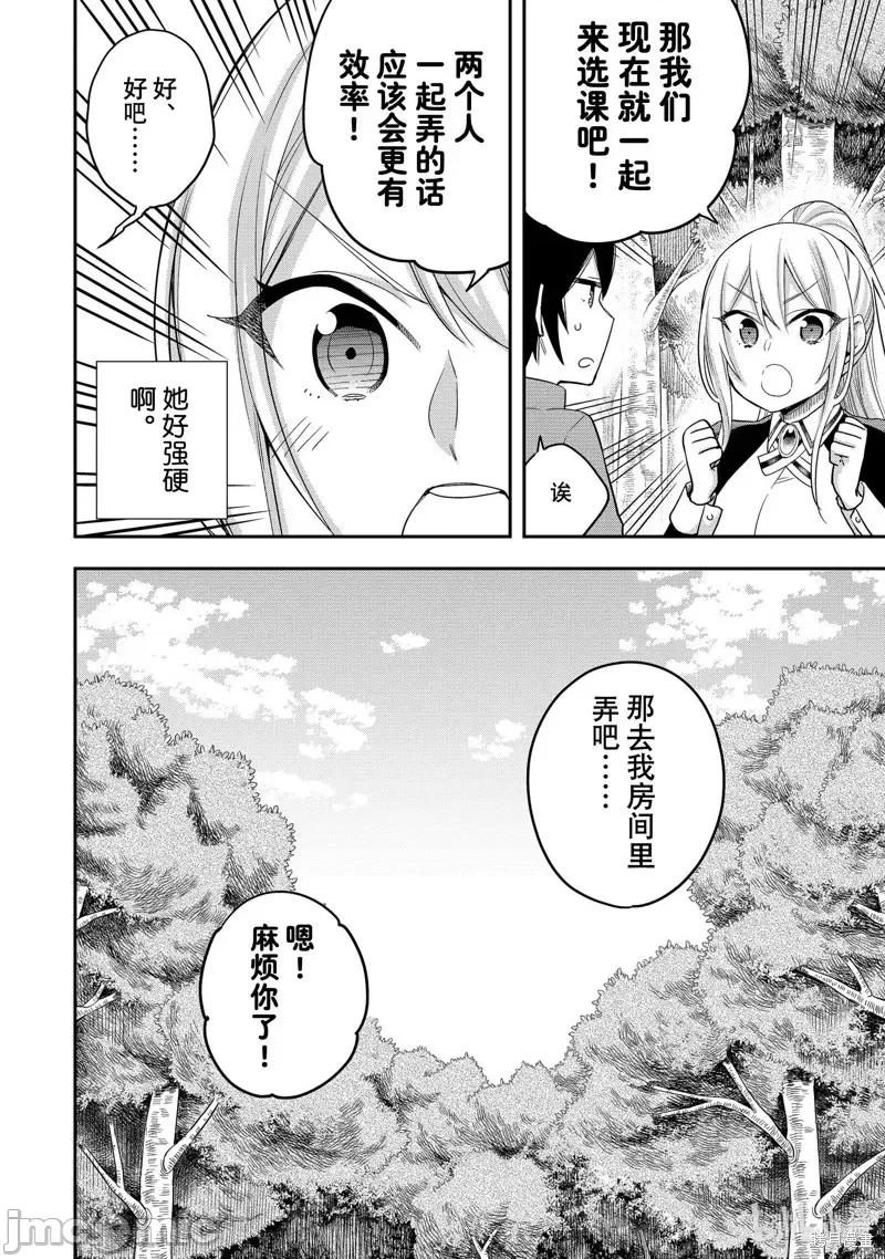 其实，我乃最强? 其实，我乃最强第30话.zip 第14页