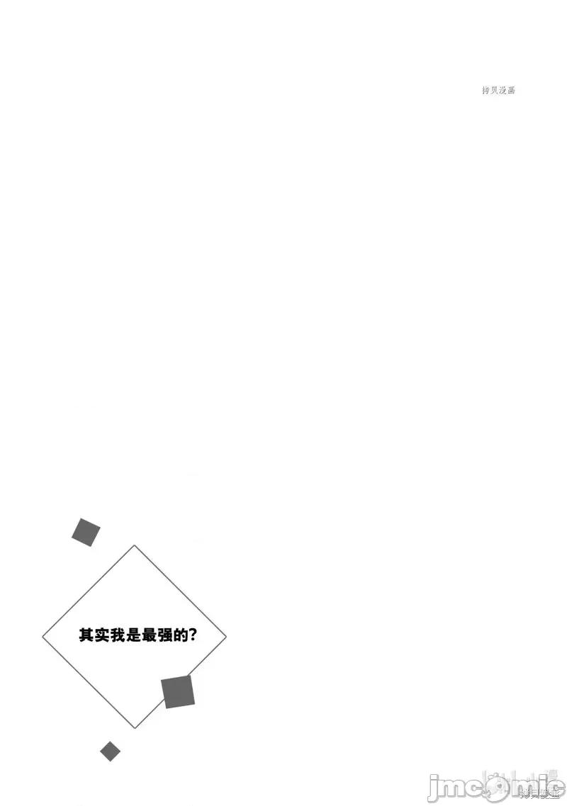 其实，我乃最强? 其实，我乃最强第30话.zip 第15页