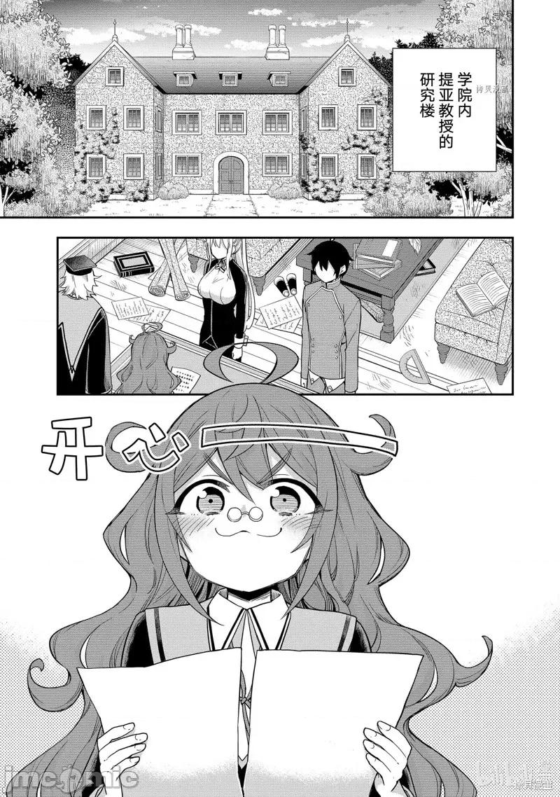 其实，我乃最强? 其实，我乃最强第31话.zip 第1页