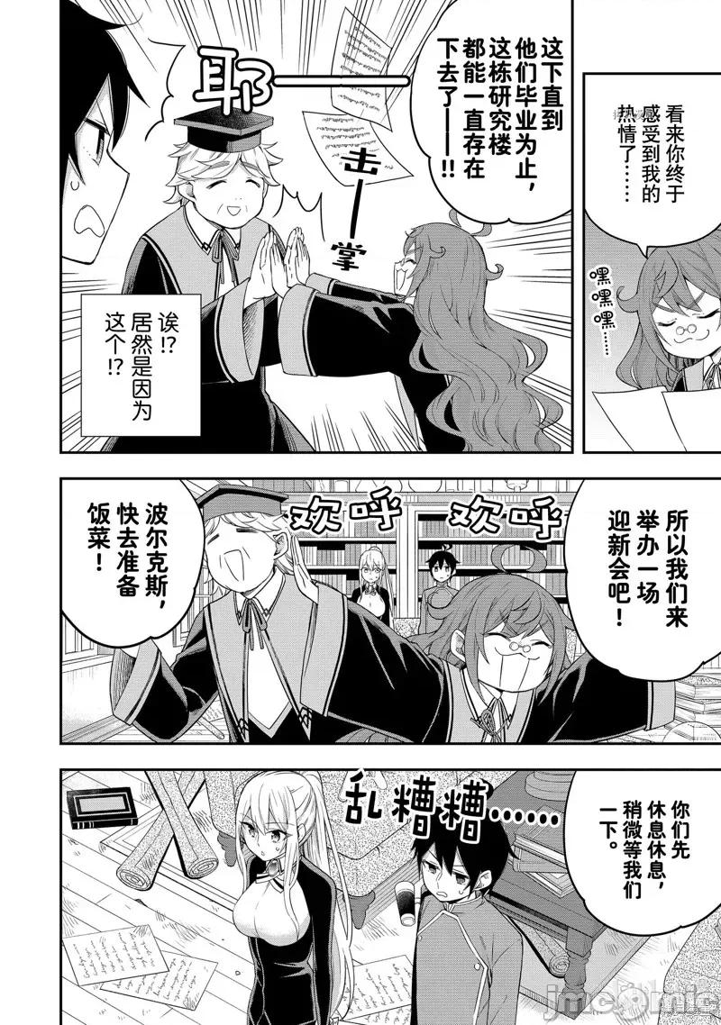 其实，我乃最强? 其实，我乃最强第31话.zip 第2页