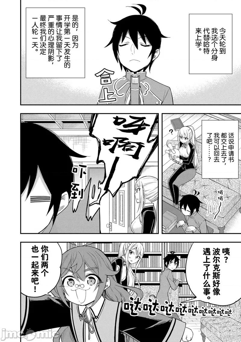 其实，我乃最强? 其实，我乃最强第31话.zip 第4页