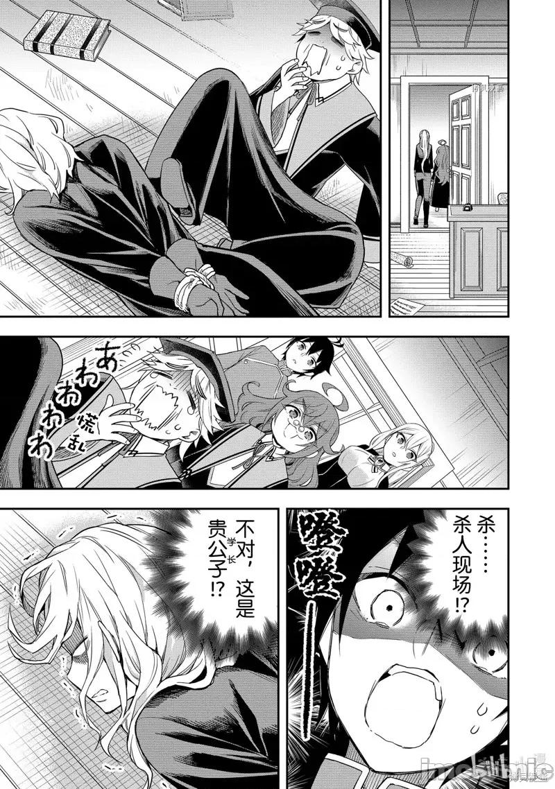 其实，我乃最强? 其实，我乃最强第31话.zip 第5页
