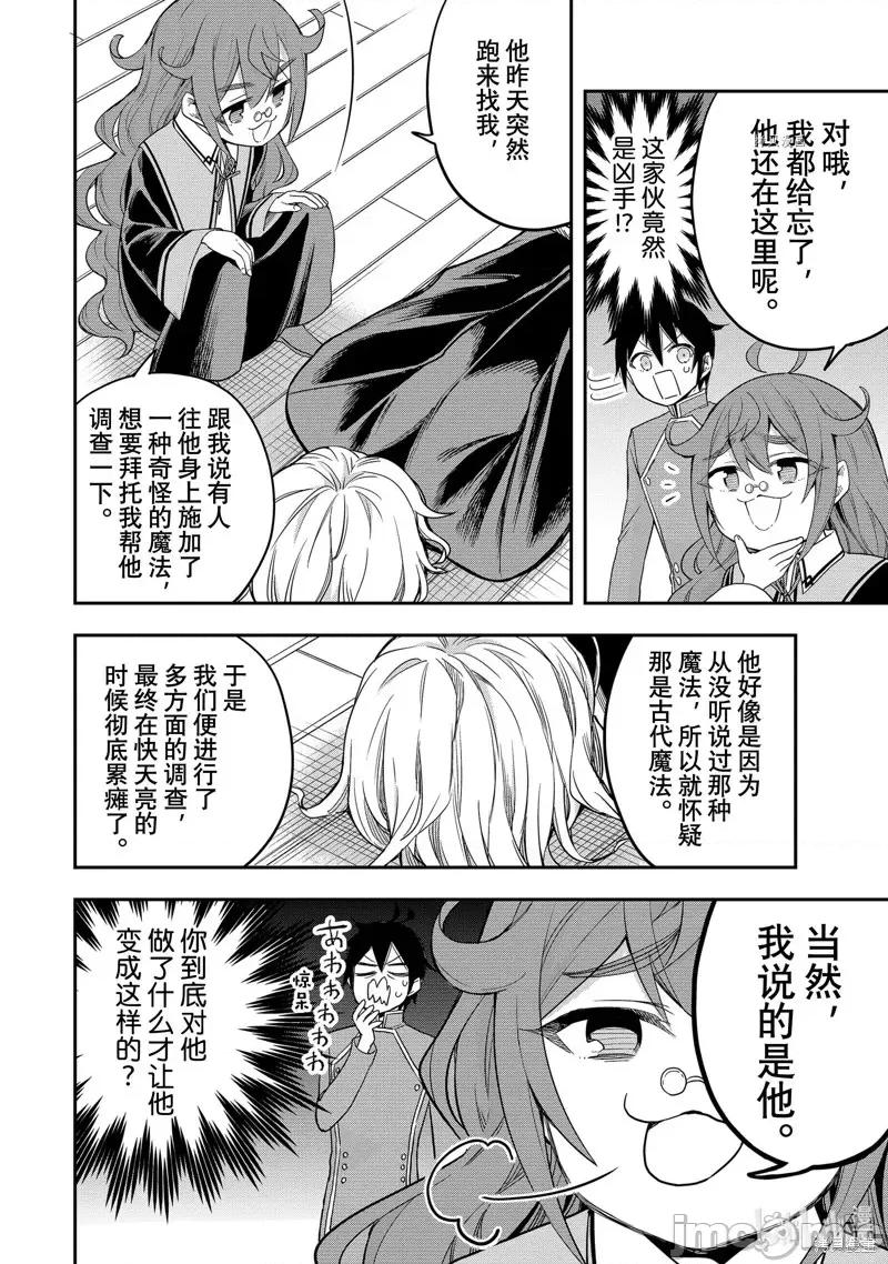 其实，我乃最强? 其实，我乃最强第31话.zip 第6页