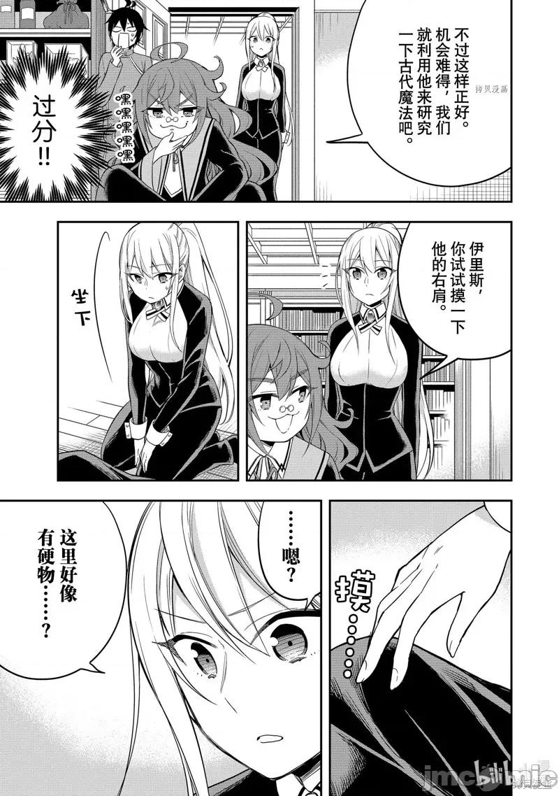 其实，我乃最强? 其实，我乃最强第31话.zip 第7页