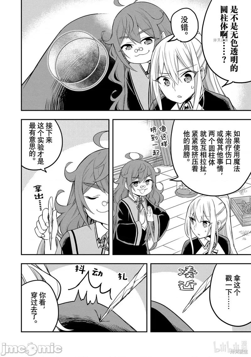 其实，我乃最强? 其实，我乃最强第31话.zip 第8页