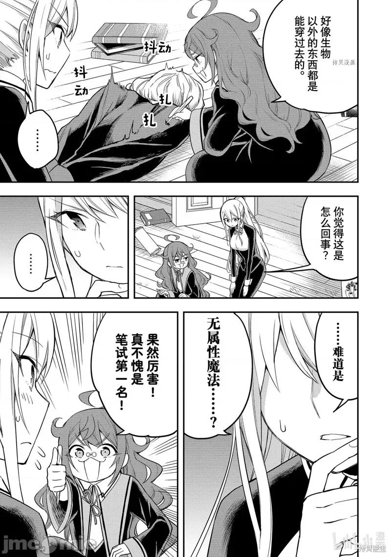 其实，我乃最强? 其实，我乃最强第31话.zip 第9页