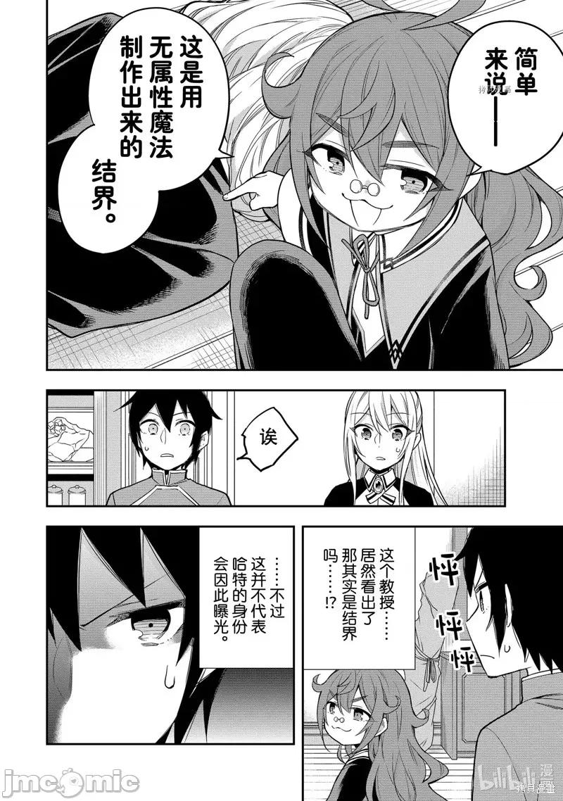 其实，我乃最强? 其实，我乃最强第31话.zip 第10页