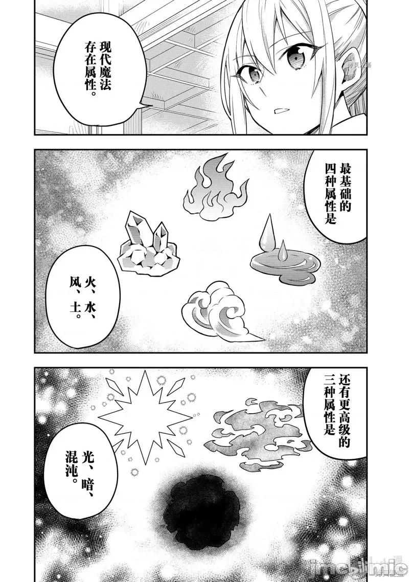 其实，我乃最强? 其实，我乃最强第31话.zip 第12页