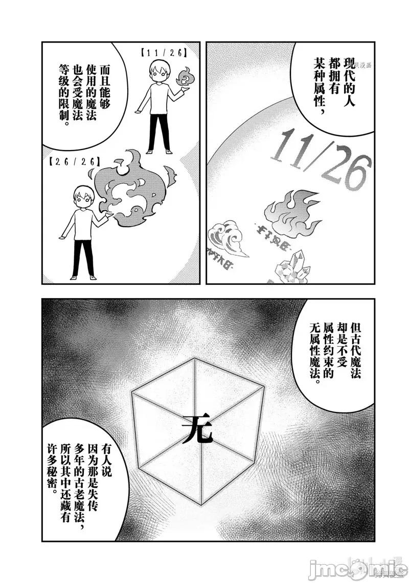 其实，我乃最强? 其实，我乃最强第31话.zip 第13页