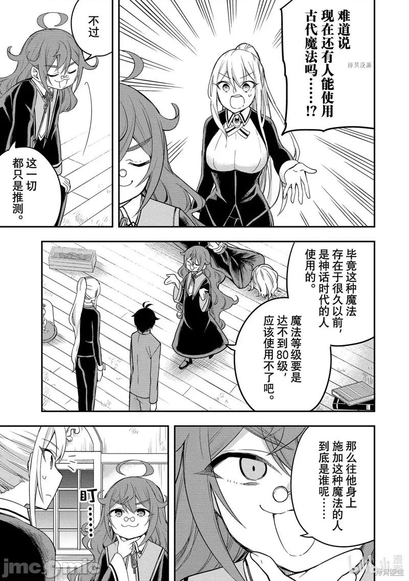 其实，我乃最强? 其实，我乃最强第31话.zip 第15页