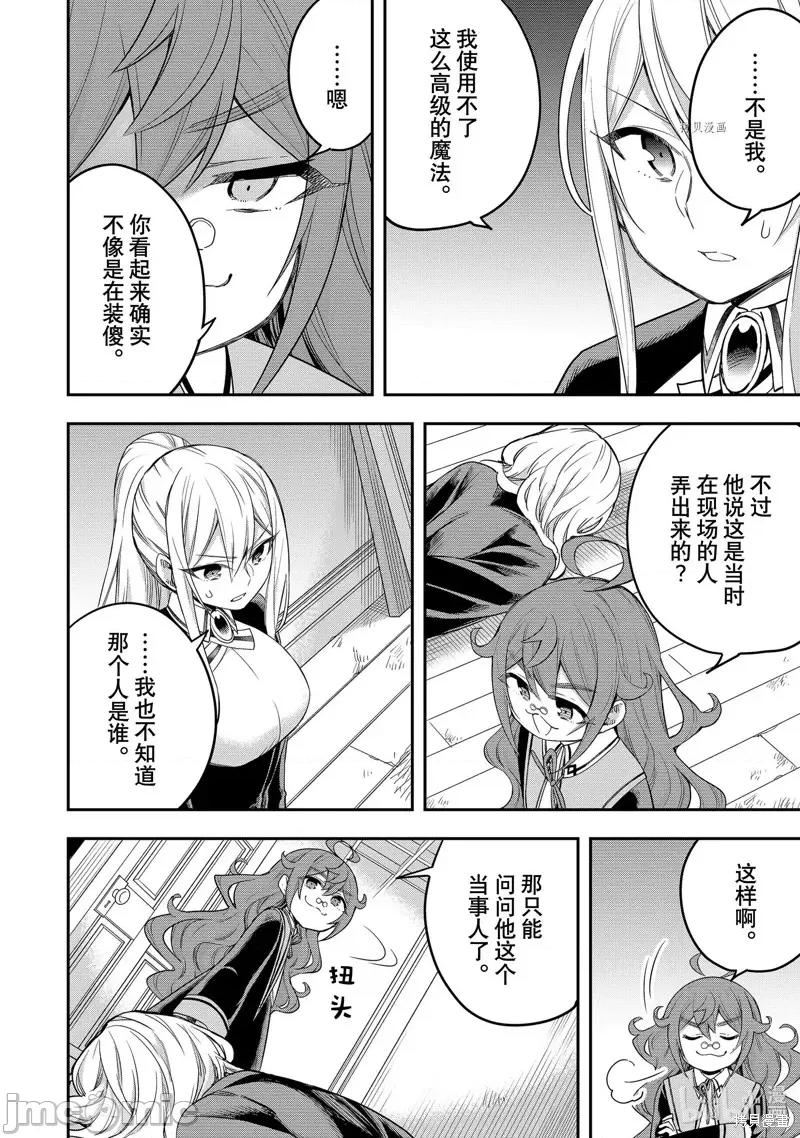 其实，我乃最强? 其实，我乃最强第31话.zip 第16页