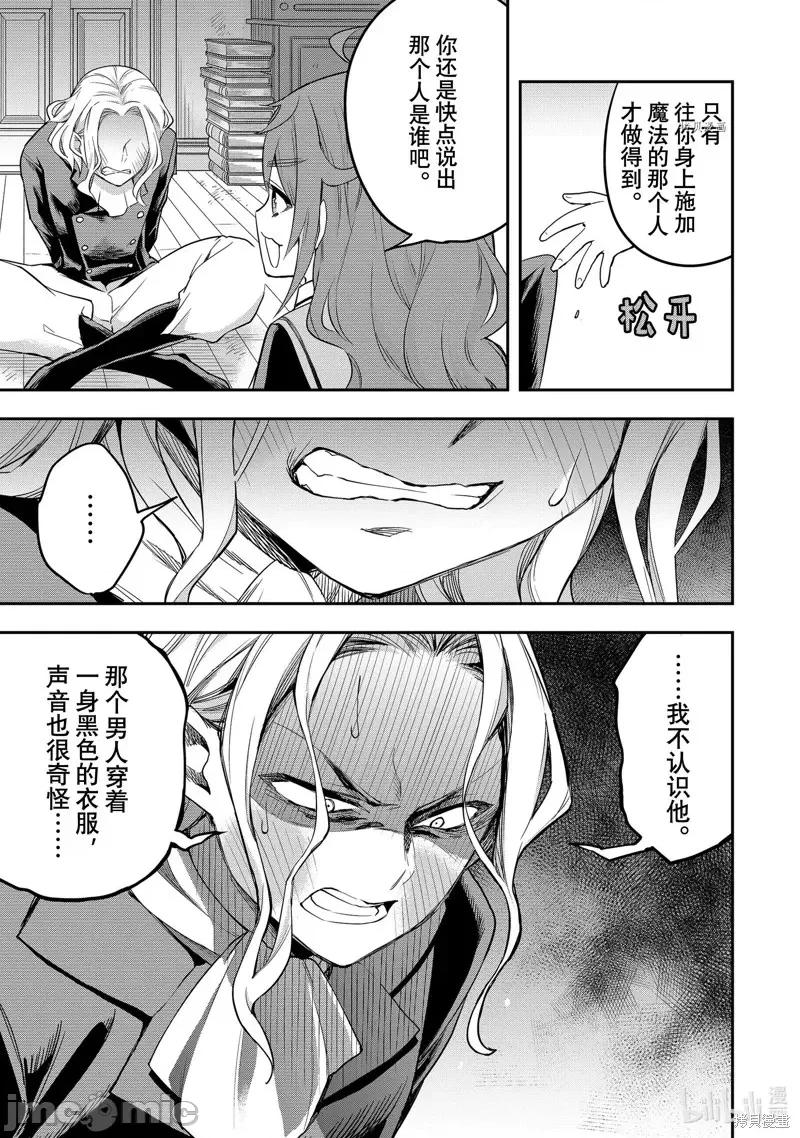 其实，我乃最强? 其实，我乃最强第31话.zip 第19页