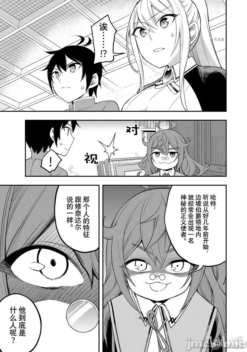 其实，我乃最强? 其实，我乃最强第31话.zip 第21页