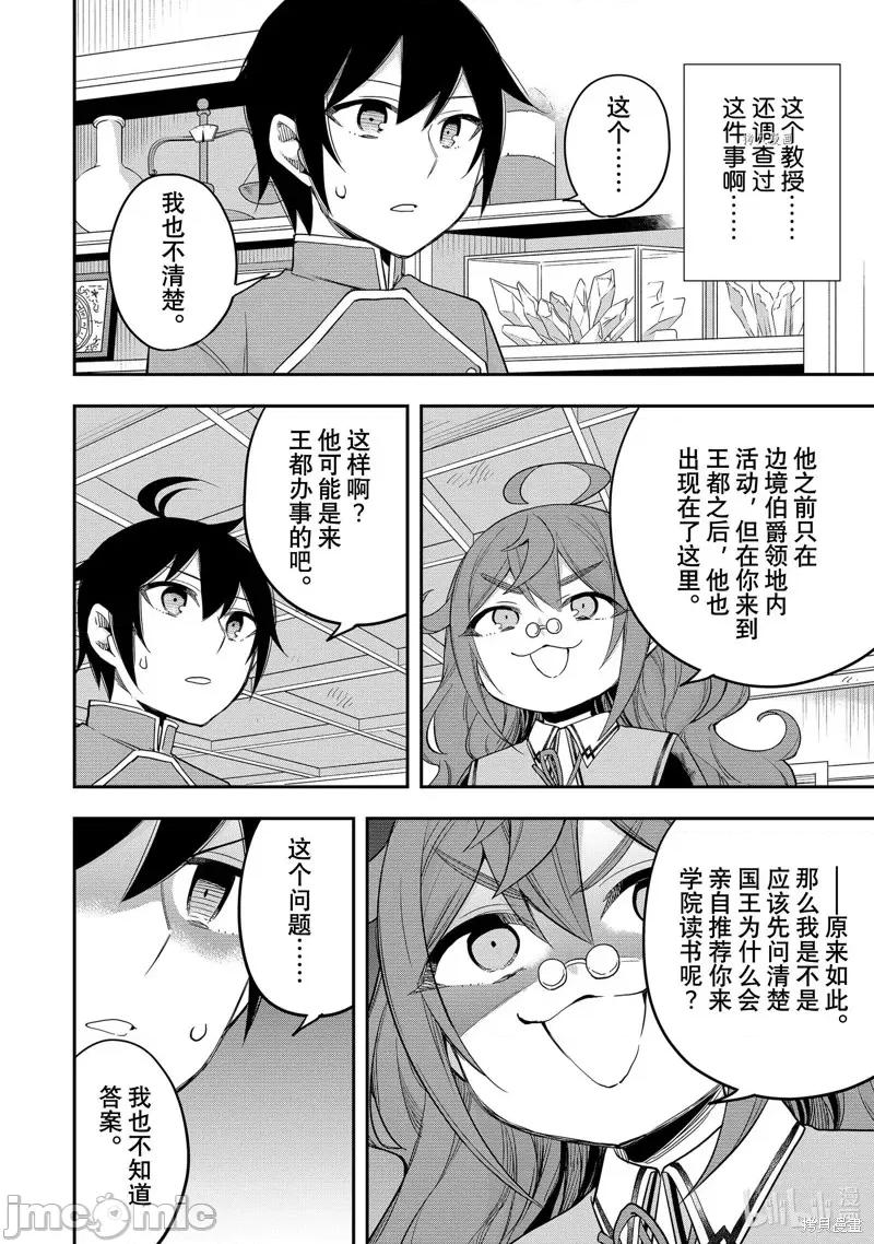 其实，我乃最强? 其实，我乃最强第31话.zip 第22页