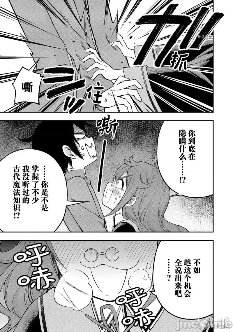 其实，我乃最强? 其实，我乃最强第31话.zip 第23页
