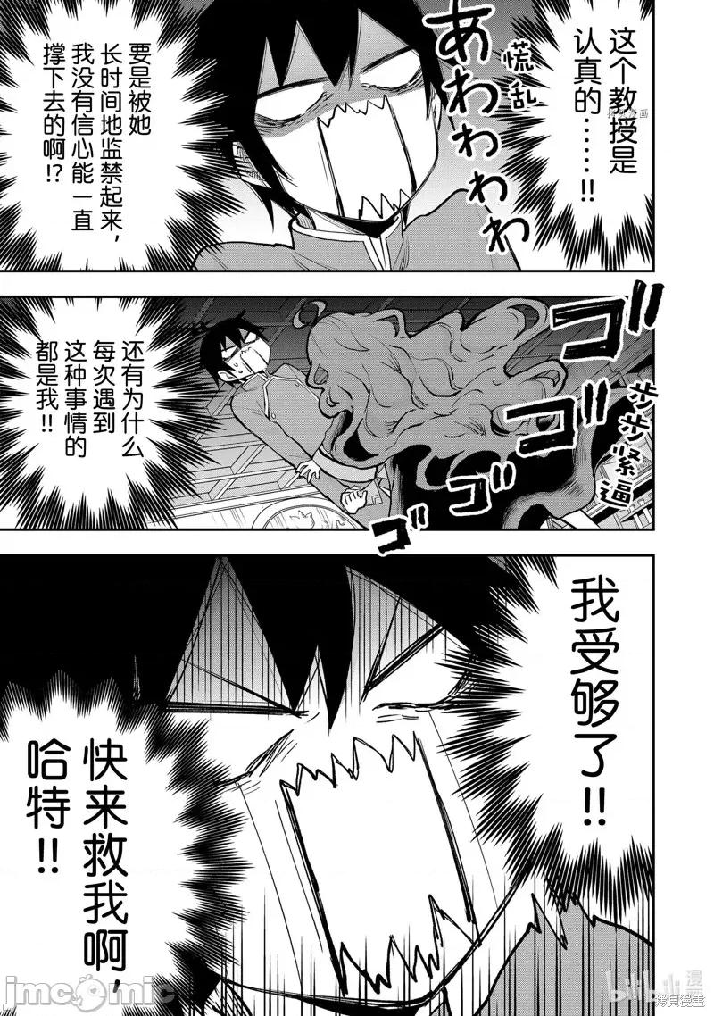 其实，我乃最强? 其实，我乃最强第31话.zip 第25页